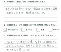 お客様アンケート(人身傷害保険)