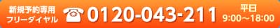 092-724-4848│予約受付時間平日9時～18時