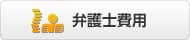 サポート料金