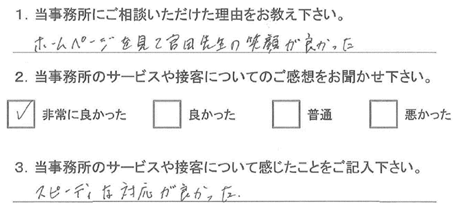 お客様の声20140522