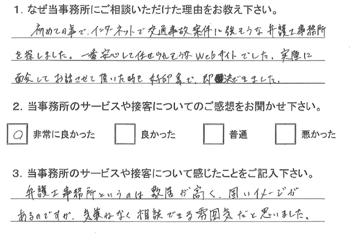 お客様アンケート（交通事故）