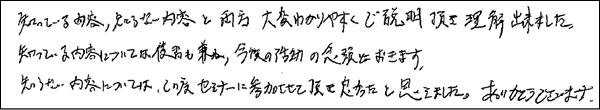 保険代理店セミナー　お客様の声①