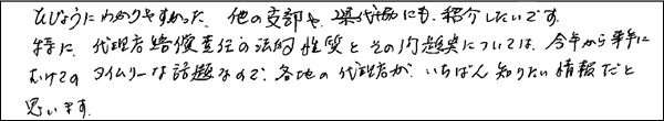 保険代理店セミナー　お客様の声①