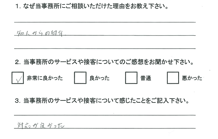 お客様アンケート（交通事故）