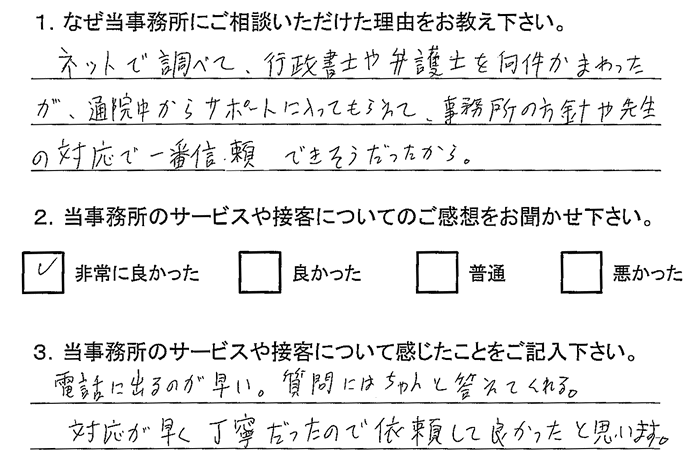 お客様アンケート（交通事故）