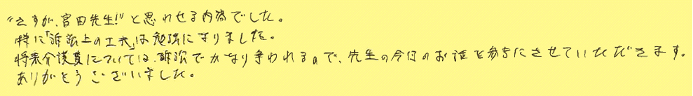 講演の感想①