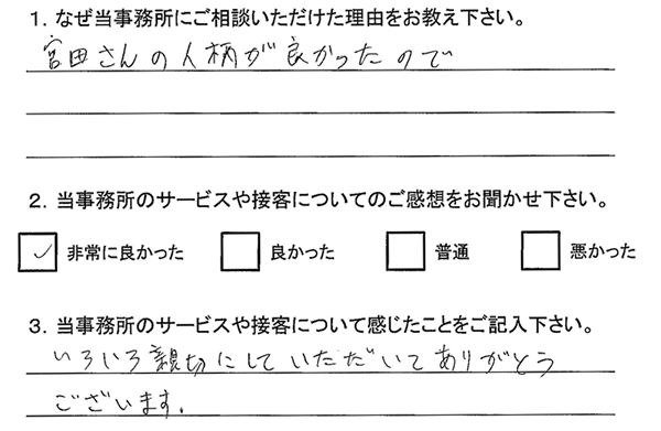 お客様アンケート（交通事故）