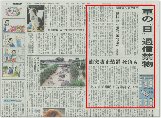 西日本新聞記事