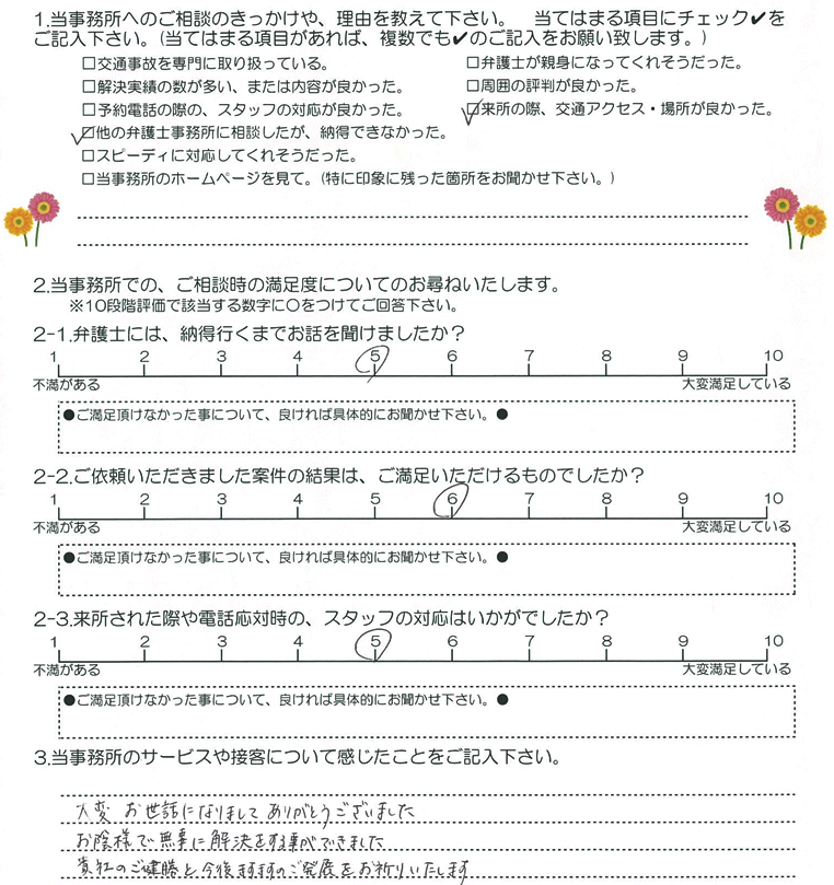 お客様の声20160722