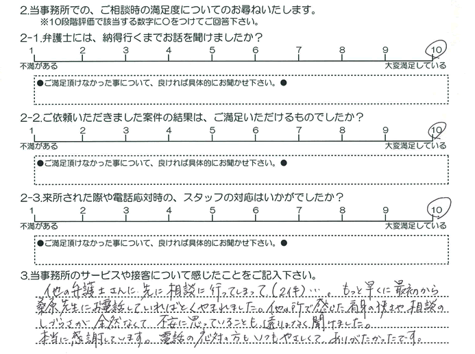 お客様の声20160826