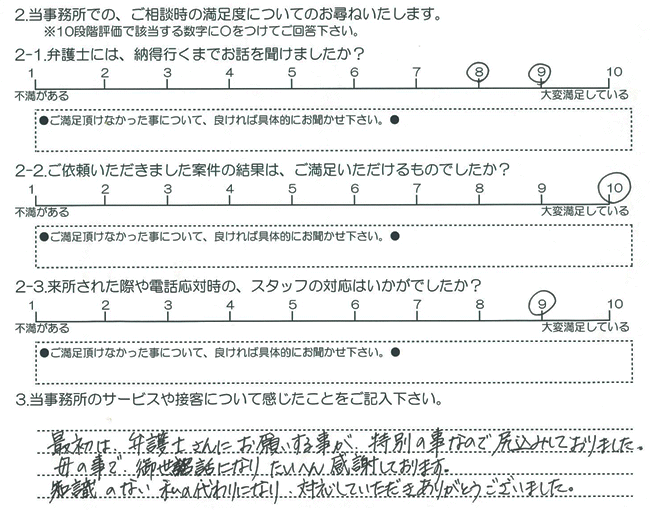 お客様の声20170809