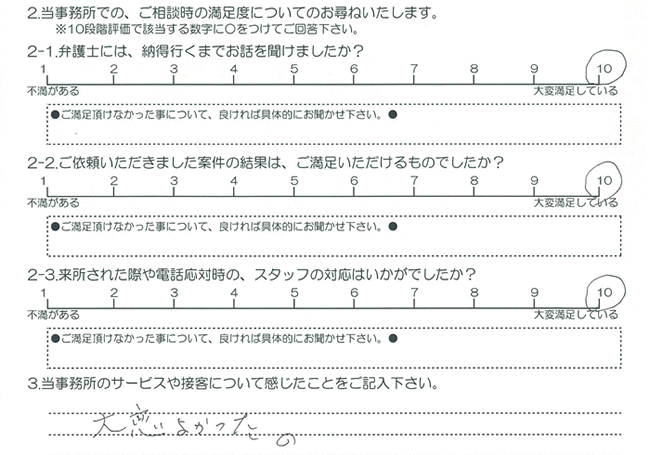 お客様の声20170818