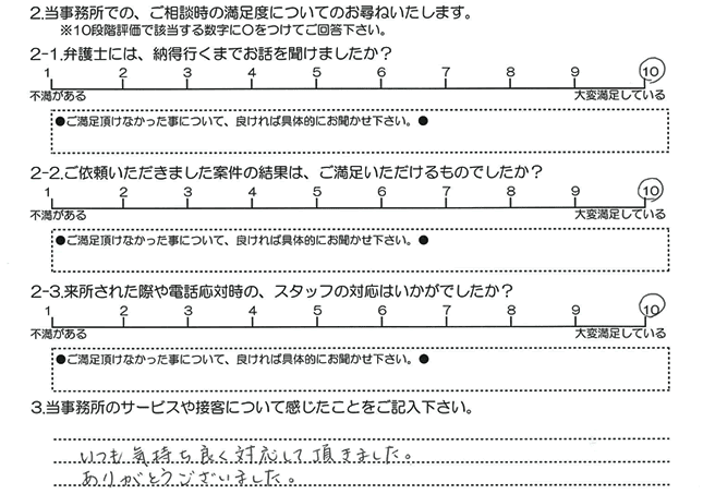 お客様の声20170915