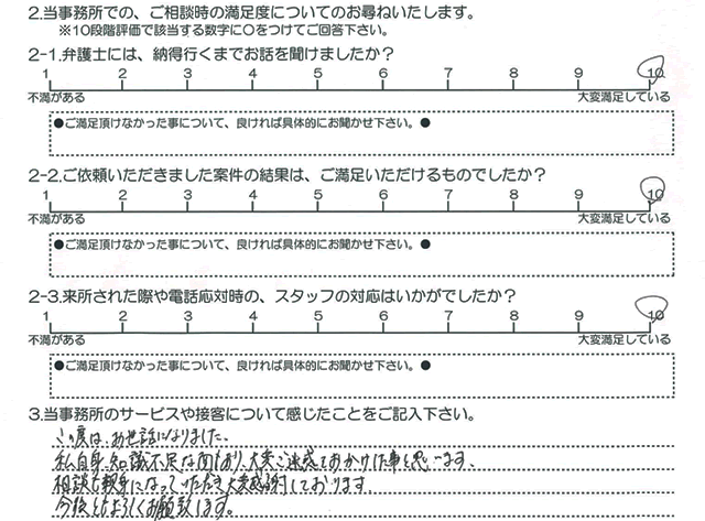 お客様の声20171013