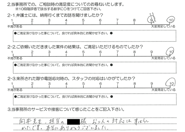 お客様の声20171208