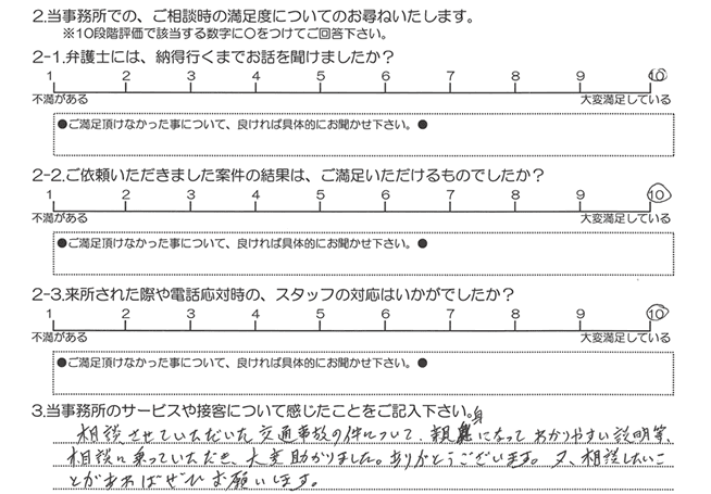 お客様アンケート