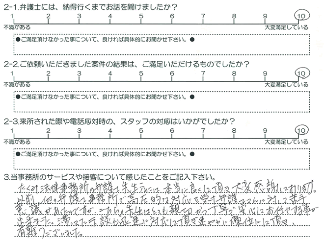 お客様の声20180329