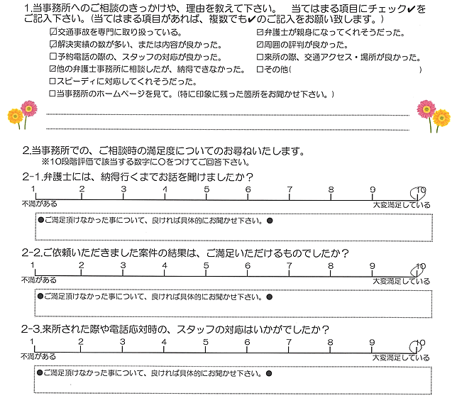 アンケート20190222