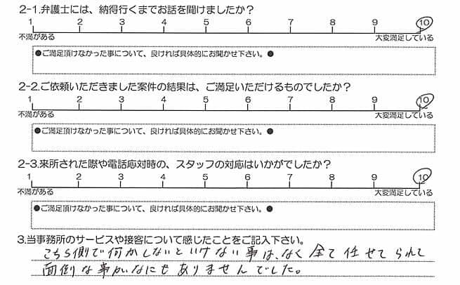 お客様の声20190621
