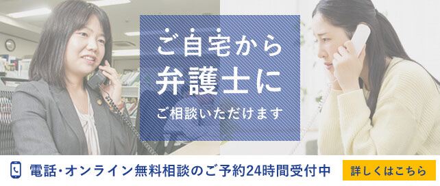 電話相談ご予約受付中！