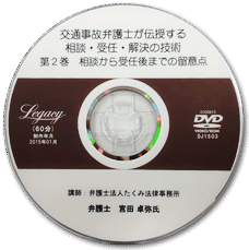 第2巻「相談から受任後までの留意点」