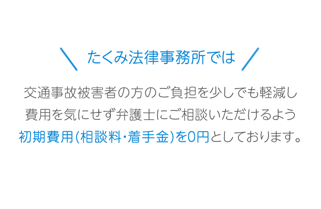 たくみ法律事務所では