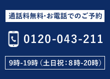 お電話でのご予約