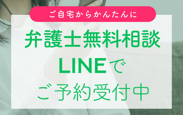 交通事故の弁護士への無料相談をlineでご予約いただけます 交通事故を福岡の弁護士に無料相談 被害者側専門 たくみ法律事務所