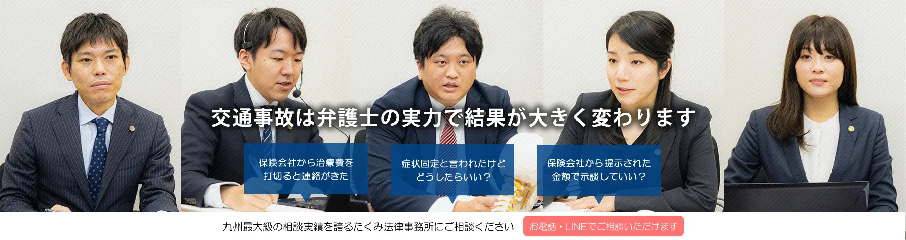 交通事故は弁護士の実力で結果が大きく変わります