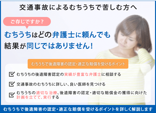 むちうちで苦しむ方へ