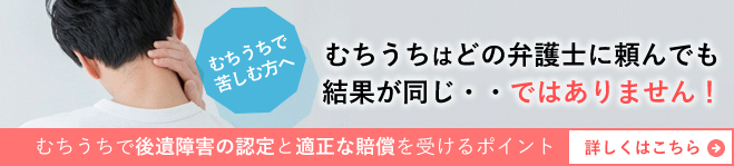 むちうちで後遺障害等級認定を受けるポイント