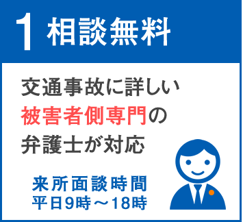 相談無料