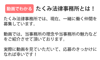 たくみ法律事務所とは