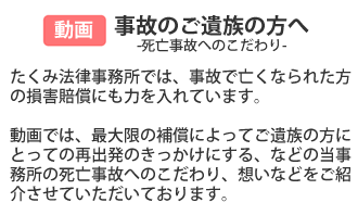 死亡事故のご遺族の方へ