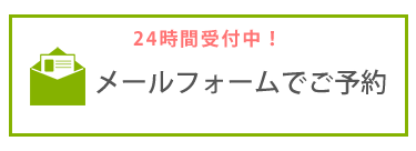 電話でのご予約