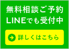 LINEでお問い合わせ