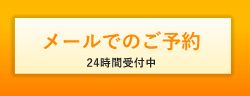 0120-043-211 新規予約専用ダイヤル　平日9時~19時 お問い合わせ