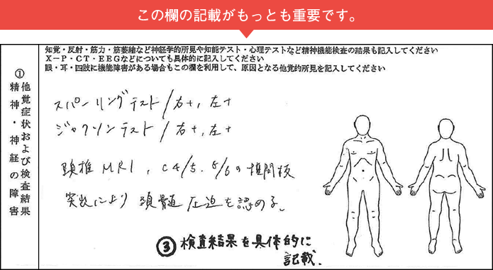 この欄の記載がもっとも重要です。