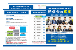 賠償金の真実