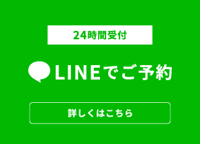 LINE予約