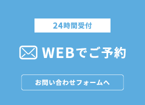 WEB予約