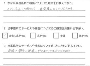お客様アンケート