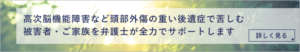 高次脳機能障害サイトはこちら