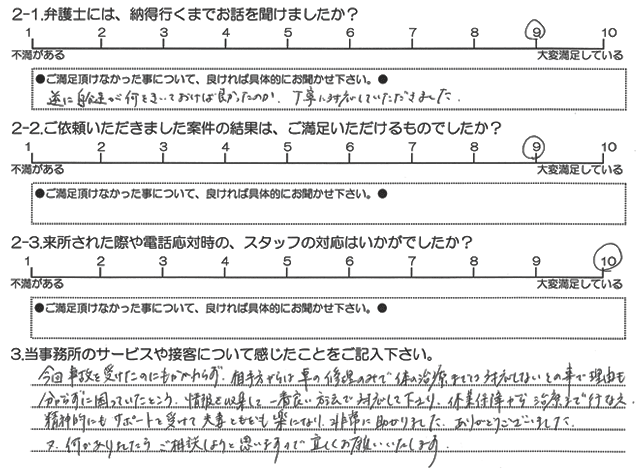 お客様アンケート