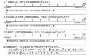 お客様アンケート
