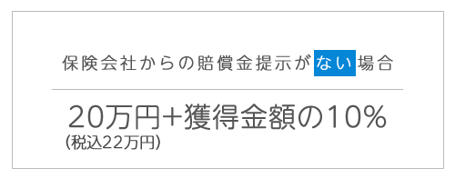 提示ありの場合の費用