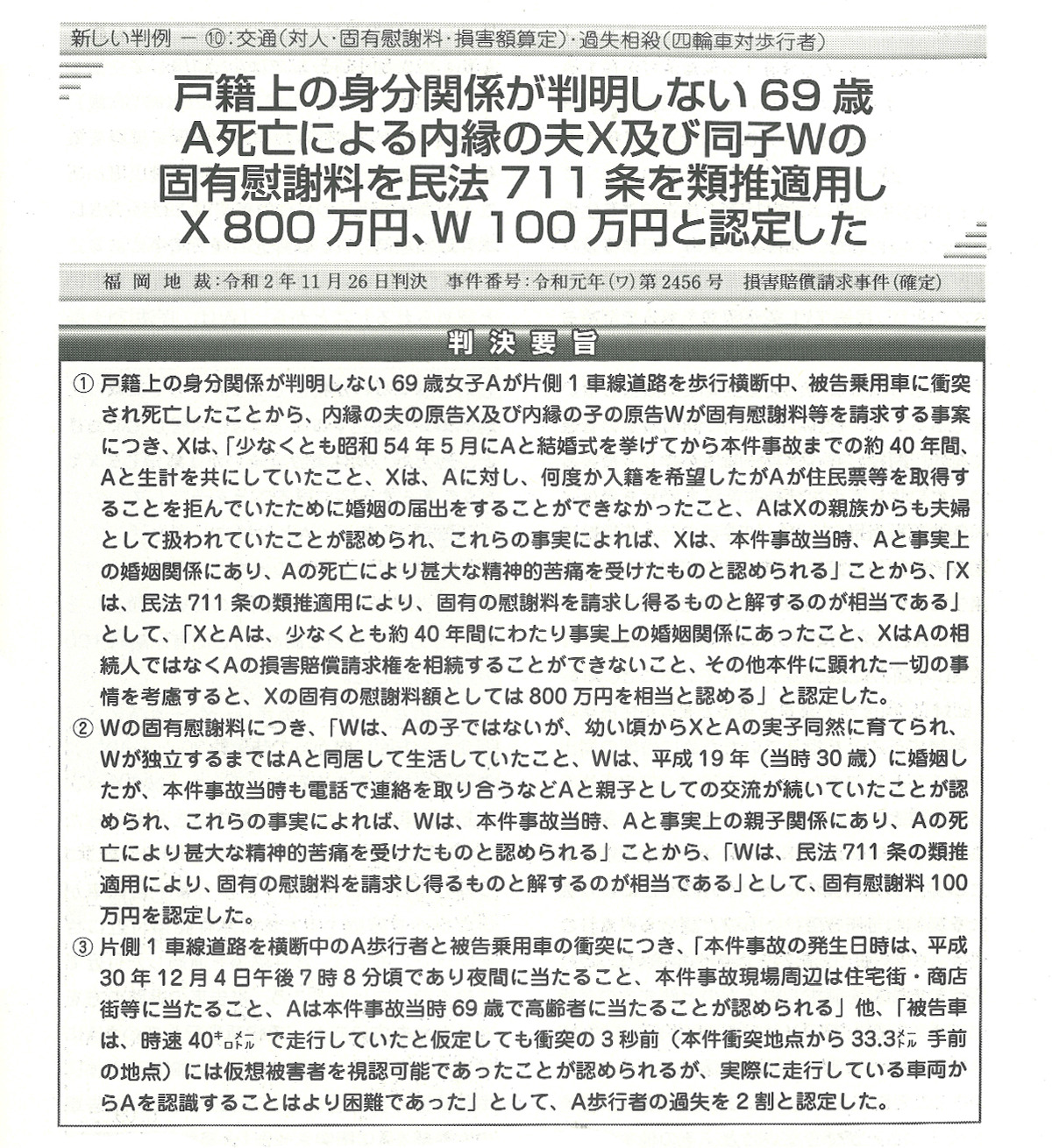 自保ジャーナルNo.2086号（2020.5.27）