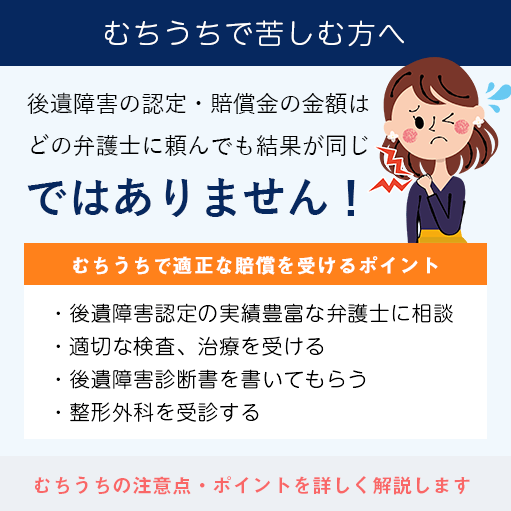 むちうちで後遺障害の認定・適正な賠償を受けるポイント