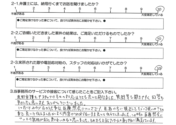 お客様の声