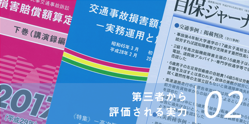 第三者から評価される実力